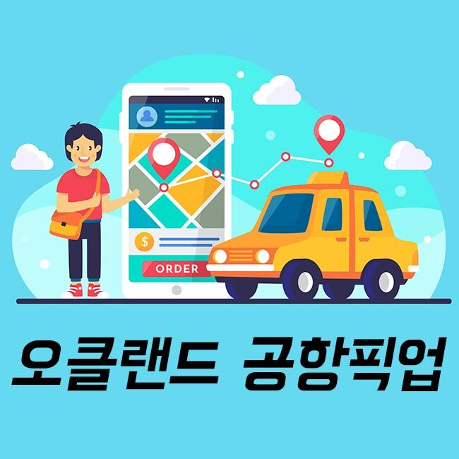 공항픽업 650x650 1