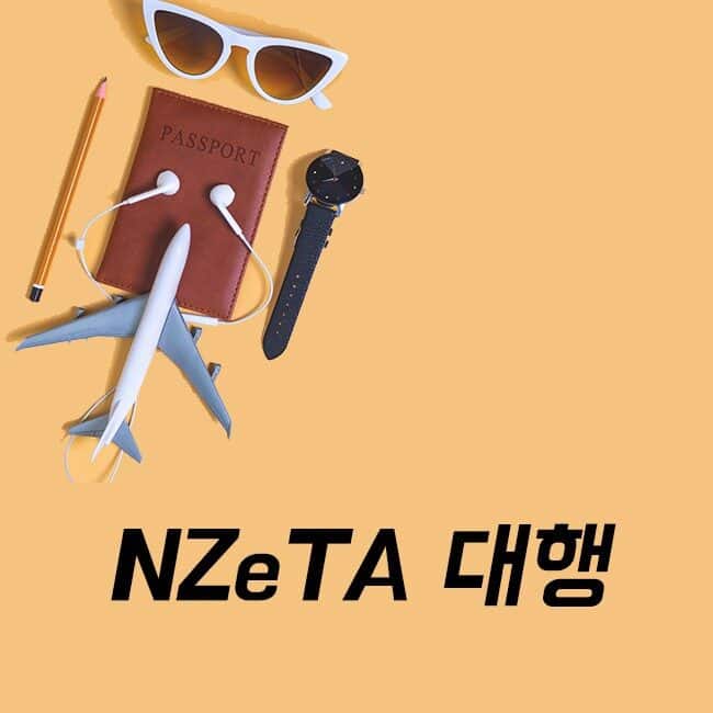 Nzeta대행 650x650 1