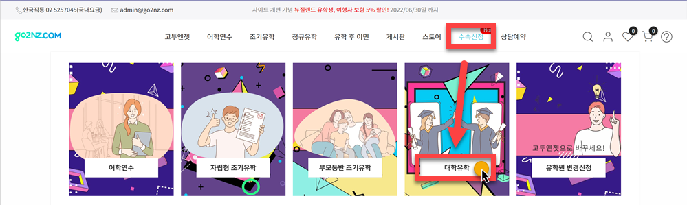 대학유학온라인입학신청