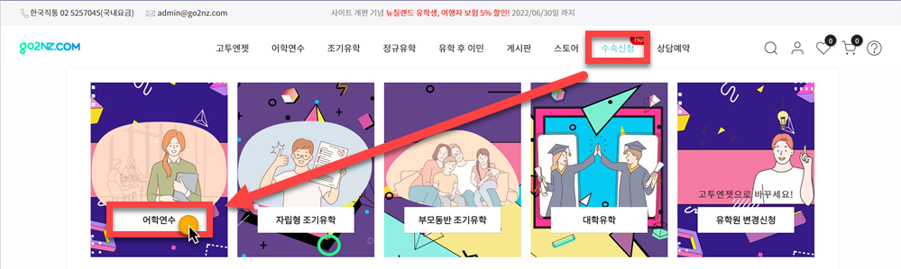 어학연수온라인입학신청