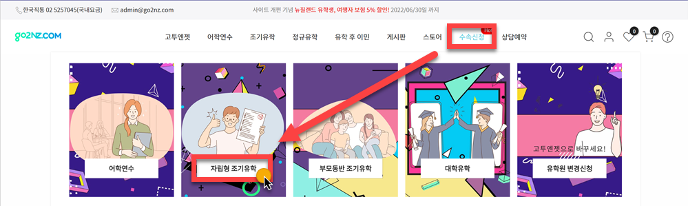 자립형온라인입학신청